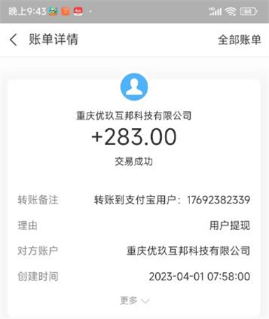 每天能赚30—50元的软件（实测有效靠谱赚钱的平台） 第3张