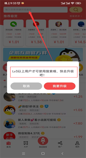 企鹅互助app官方下载，企鹅互助操作教程及常见问题 第5张